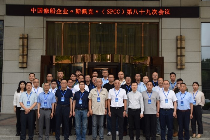 “傳承、匠心、管理、創(chuàng)新”，高質(zhì)量發(fā)展在修船業(yè)持續(xù)推進(jìn)——SPCC第89次會(huì)議成功舉行